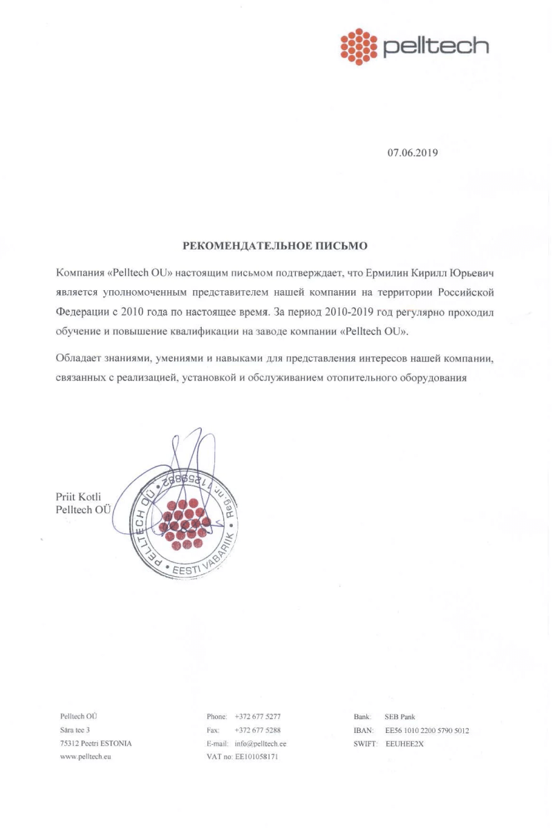 Рекомендательное письмо, 07.06.2019